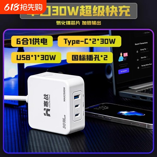 60W超级快充插座60瓦氮化镓USB快充无线充PD口Type-C充电器排插排
