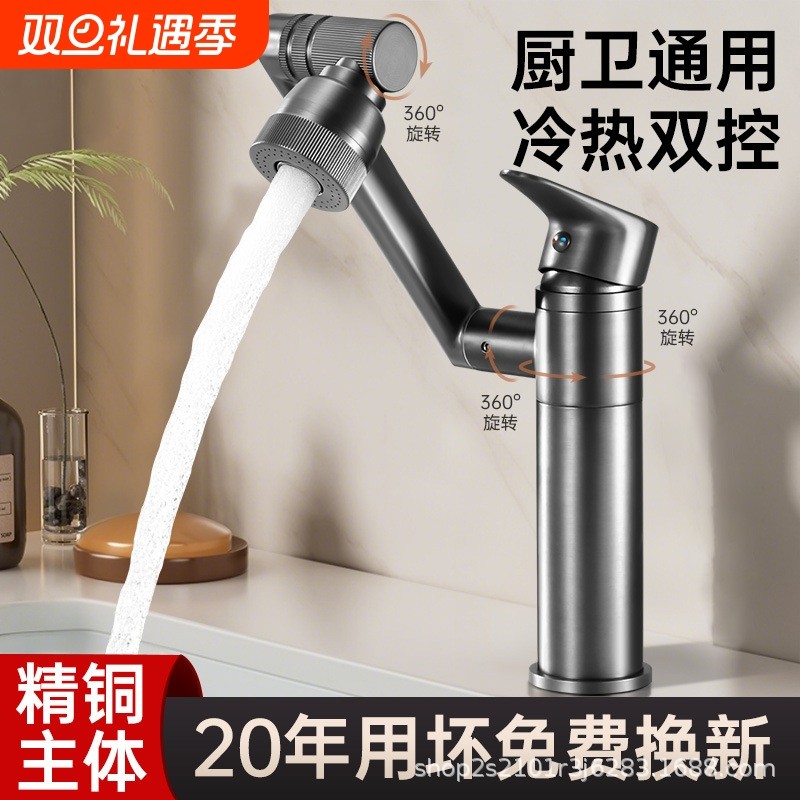 全铜机械臂万向水龙头洗脸盆冷热洗手池卫生间面盆旋转招财猫龙头