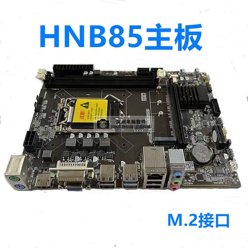 金硕升全新B85/H81台式机DDR3电脑主板CPU套装1150针M.2 nvme主板