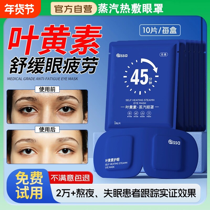 蒸汽眼罩舒缓眼疲劳叶黄素热敷解睡觉遮光男女学生睡眠发热护眼贴