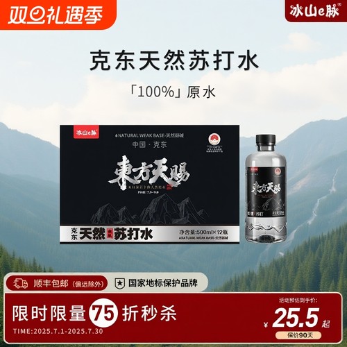 冰山e脉天然苏打水|102人收藏