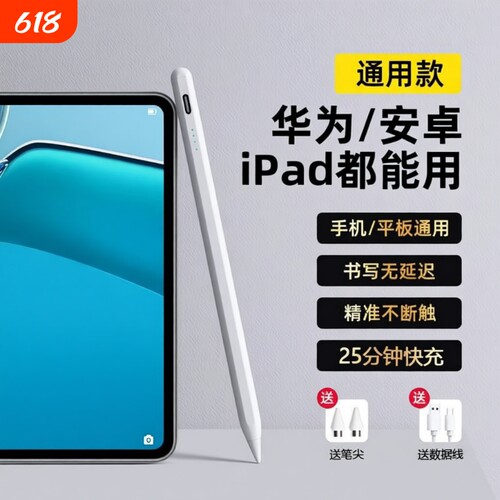 通用电容笔ipad触控笔手机触屏笔尖头适用于苹果oppo小米5联想小新华为matepad荣耀平板手写笔绘画触碰屏写字