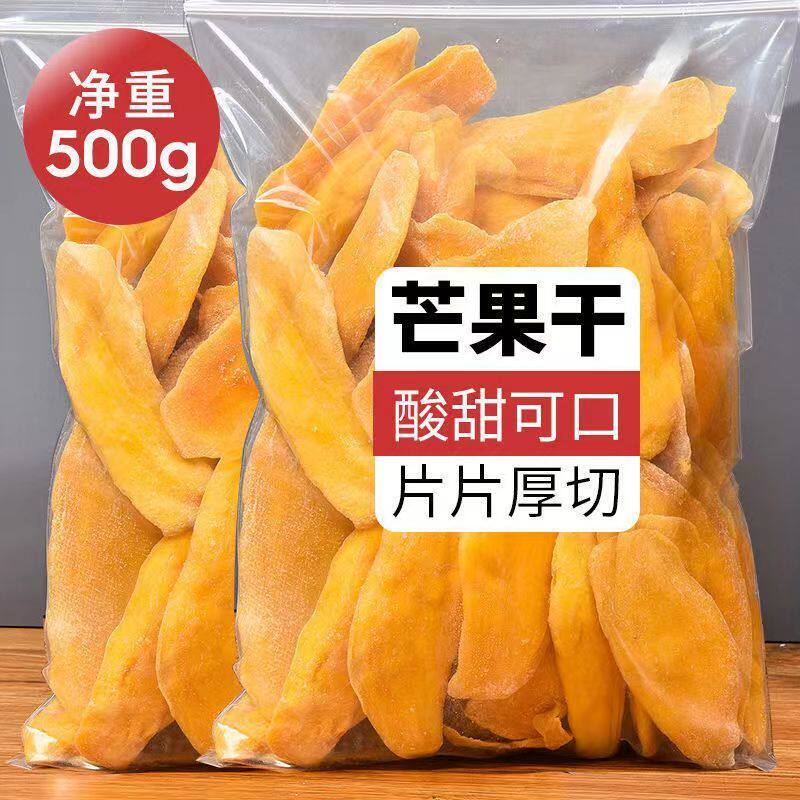芒果干厚切大片水果干批发蜜饯果脯类休闲网红零食小吃即食酸甜
