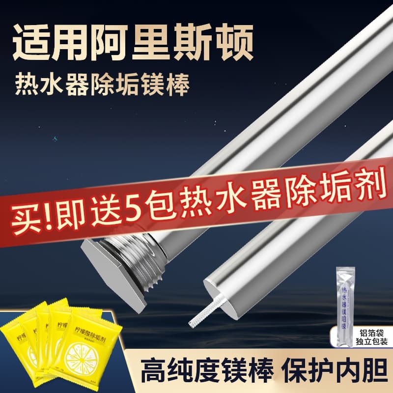 适用阿里斯顿电热水器镁棒40/50/60/80L升排污口高纯度阳极棒配件