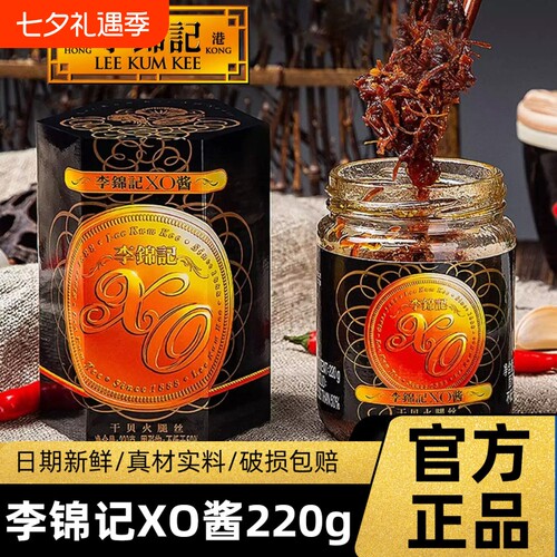 李锦记XO酱220g大瓶下饭酱