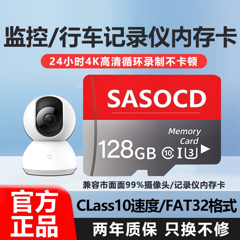 监控内存卡摄像头专用128G家用高速存储卡64G通用sd卡循环记录仪图片
