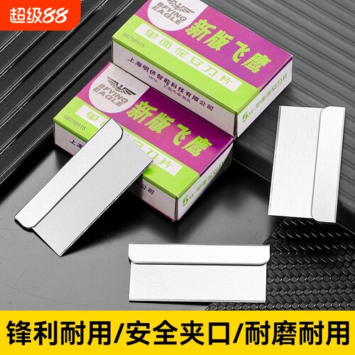 飞鹰保安刀片神器维修拆屏割线
