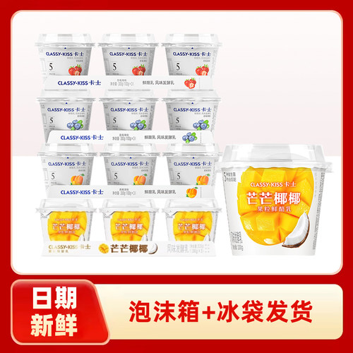 卡士果粒酸奶100g草莓蓝莓黄桃芒果酸牛奶生牛乳益生菌原味早餐奶