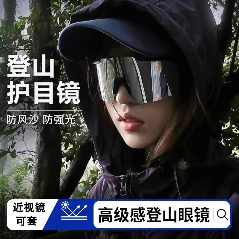 韩版墨镜防风户外登山运动跑步徒步护目太阳眼镜雪地高级感近视镜