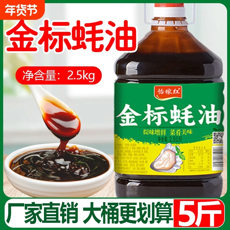 蚝油商用家用金标炒菜拌馅火锅凉拌大桶,粮油调味/速食/干货/烘焙,蚝油,淘宝优惠券,粉丝福利购,淘宝优惠卷