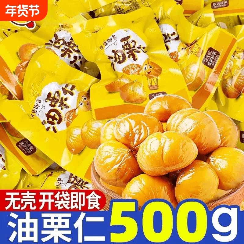 25克一袋即食板栗仁粉糯沙甜去壳油栗仁小零食解馋百年小包装好吃,零食/坚果/特产,即食板栗,淘宝优惠券,粉丝福利购,淘宝优惠卷