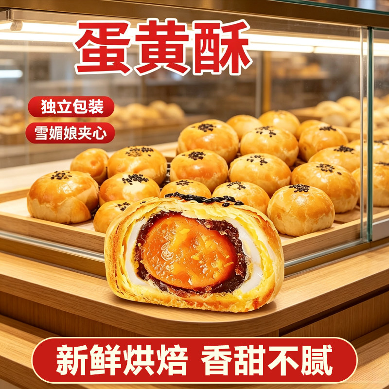 网红蛋黄酥雪媚娘点心软糯绵密内馅解馋饼干蛋黄紫薯红豆早餐烘焙