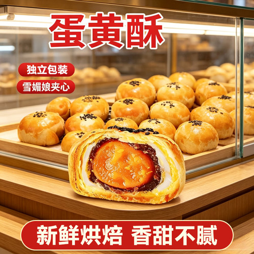 网红蛋黄酥雪媚娘点心软糯内馅解馋饼干蛋黄紫薯红豆早餐甄选烘焙
