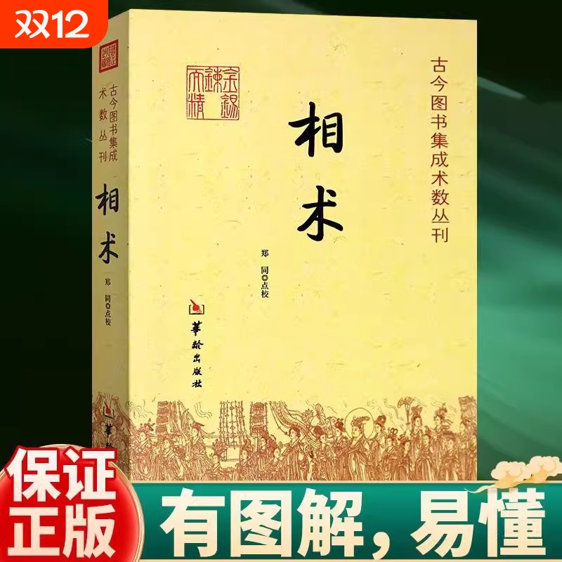 相术学大全正版水镜神相全编铁关刀面相手相书籍图解