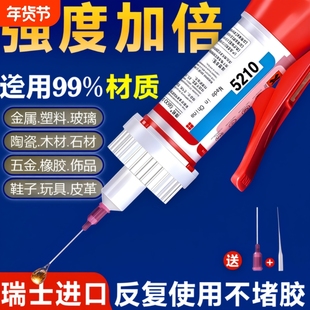 瑞士进口5210胶水强力万能超粘塑料金属陶瓷电焊胶速干胶焊接剂鞋子玩具补鞋雪地靴鞋胶木材固定皮鞋粘接玻璃