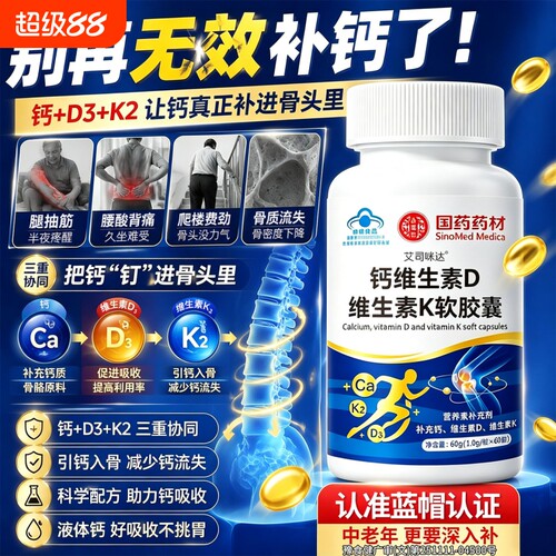 麓衛元健骨素国药药材钙维生素D3k2软胶囊中老年补充营养建骨素