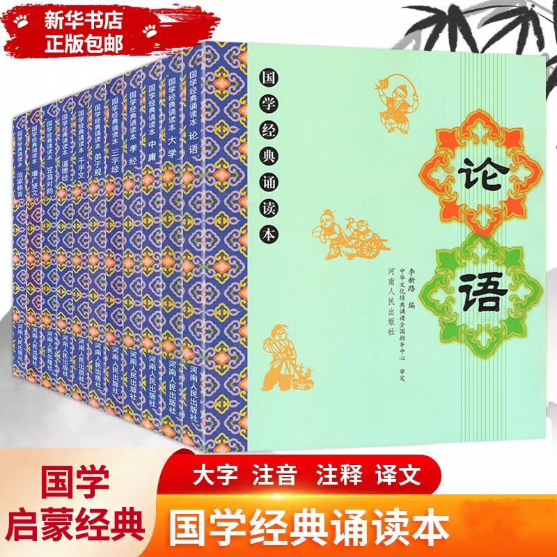 新华正版儿童国学诵读本大字注音版拼音版三字经弟子规千字文大学论语孝经笠翁对韵治家格言增广贤文中庸道德经启蒙童话经典识字