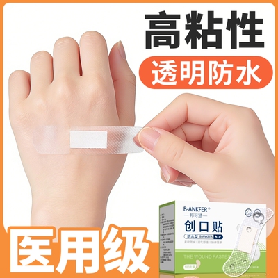 医用透明创可贴防水隐形透气点痣打针疫苗贴防磨脚伤口ok绷创口贴