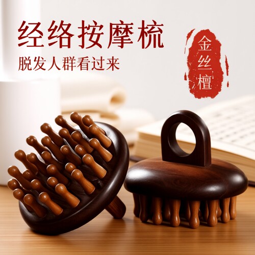 高端檀木指环头皮按摩梳经络梳圆盘头部疏通神器梳子头疗养生穴位