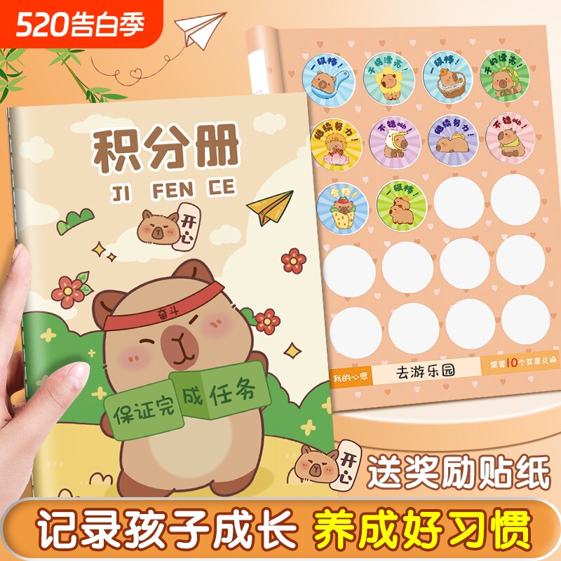 积分册小学生积分本奖励贴纸盖章本心愿存折集章幼儿园孩子的积分卡小
