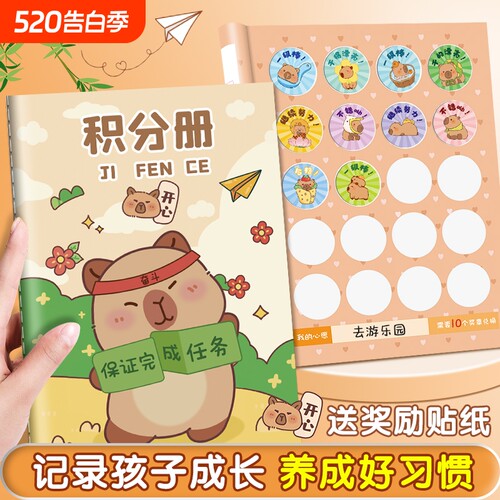 积分册小学生积分本奖励贴纸盖章本心愿存折集章幼儿园孩子的积分卡小红花收集本家庭儿童印章学习记录表兑换