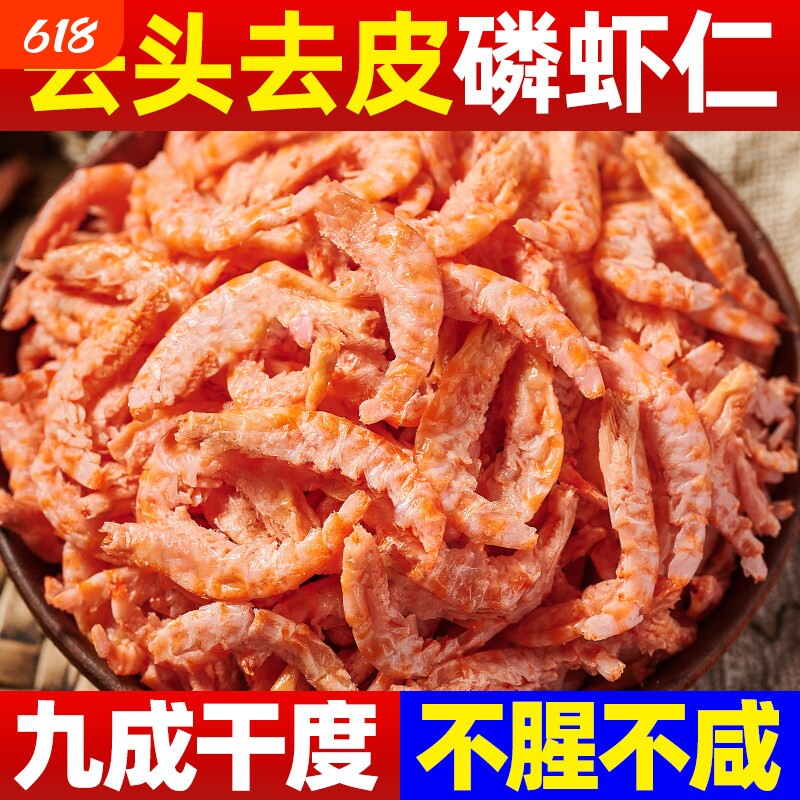 南极磷虾虾干磷虾干米仁深海鳞干货虾肉小虾皮特产虾米去壳虾仁