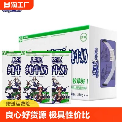 4月 欧亚纯牛奶250g*16盒整箱新日期高原全脂云南大理营养早餐奶