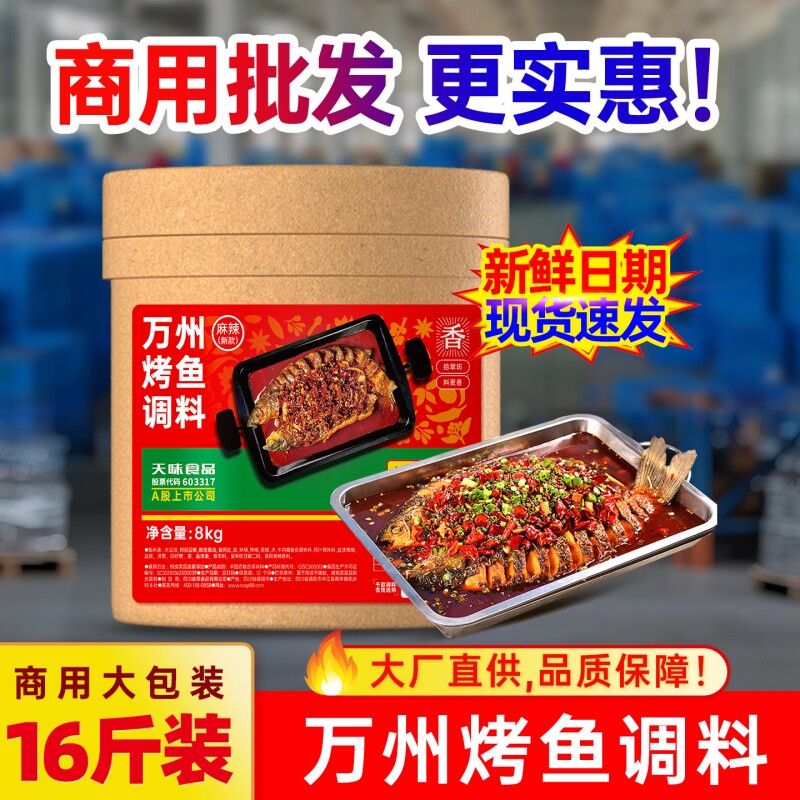 【量大价优】万州烤鱼调料商用重庆香辣烤鱼酱麻辣酱料酱香专用料