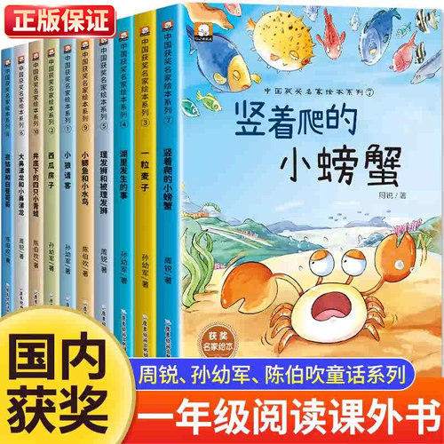 名家获奖儿童绘本一年级注音版