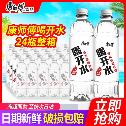 康师傅喝开水熟水饮用水550ml*24瓶整箱装特批价批发非矿泉水包邮