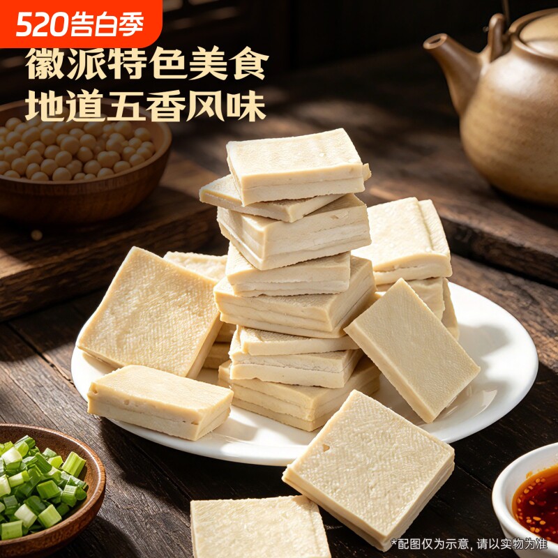 童大义毛坦五香豆干黄山特产豆腐干即食手工零食炒菜小吃火锅特色