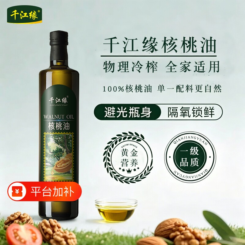 千江缘冷榨核一级纯核桃油500ml玻璃瓶装伴手礼食用油热炒凉拌