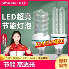 led灯泡u型节能玉米灯e27螺口台灯灯管5w8w超亮日光灯螺旋照明