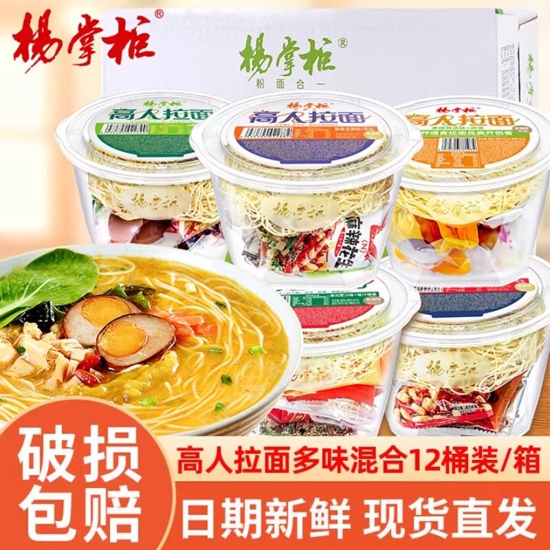 杨掌柜山椒味桶装高人拉面