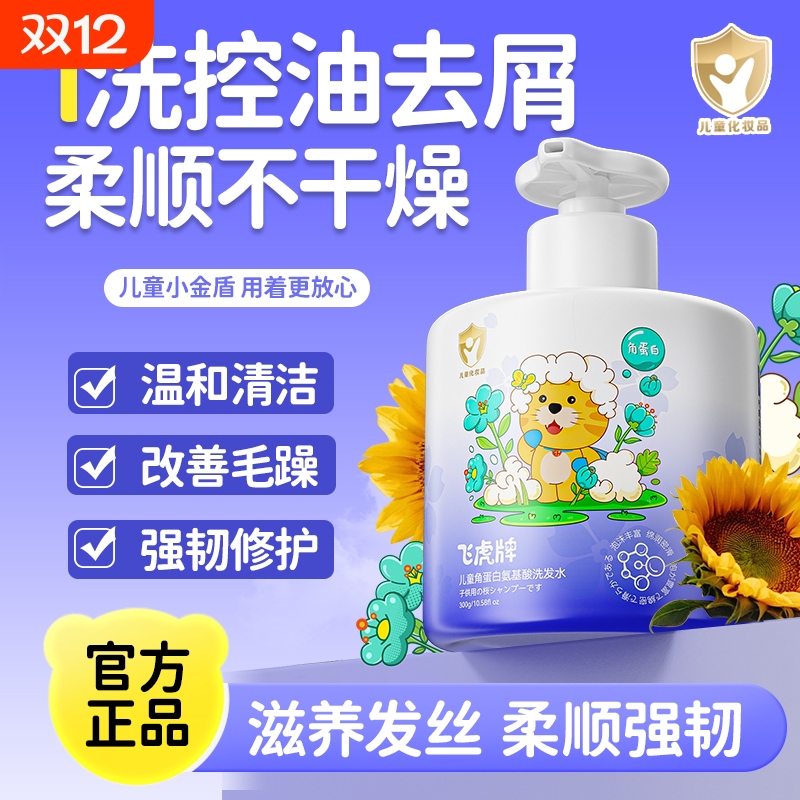 【胖东来爆款】儿童洗发水第一