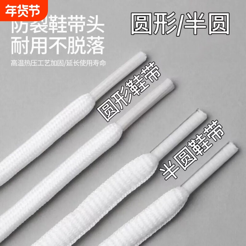 圆形鞋带小白鞋运动椭圆休闲旅游鞋篮球鞋马汀靴黑白老爹鞋椭圆绳