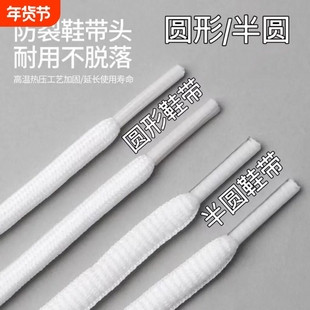 圆形鞋带小白鞋运动椭圆休闲旅游鞋篮球鞋马汀靴黑白老爹鞋椭圆绳