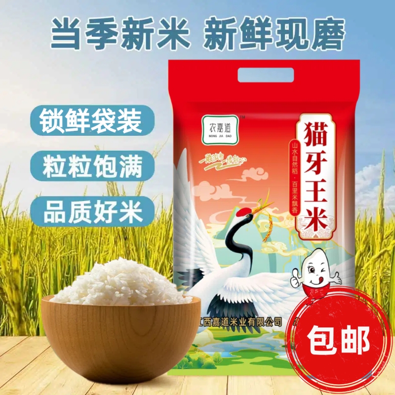 今年新米一级猫牙米晚稻软香q弹