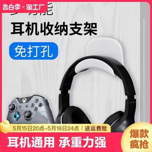 挂钩耳麦收纳学生宿舍粘贴壁挂防滑 免打孔电脑耳机支架头戴式