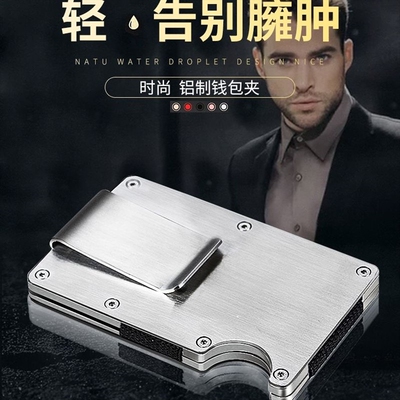 [特价]M0DERN金属钱包金属卡夹卡包钱夹钞票夹金属钱夹防盗刷卡盒