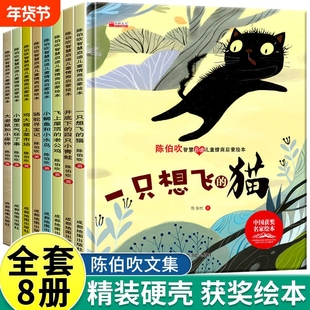 一年级阅读课外书注音版儿童读物全套8册陈伯吹绘本精装硬壳适合3一6岁幼儿园大班小学生经典童话一只想飞的猫二年级正故事获奖