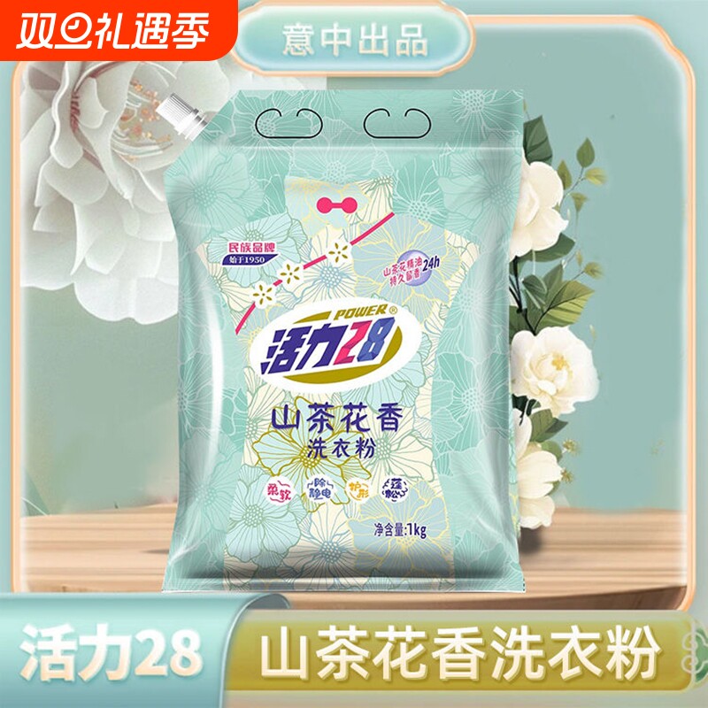 活力28洗衣粉山茶花护衣柔软深层洁净持久留香家用实惠装官方正品