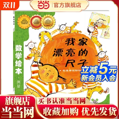 数学绘本-我家漂亮的尺子