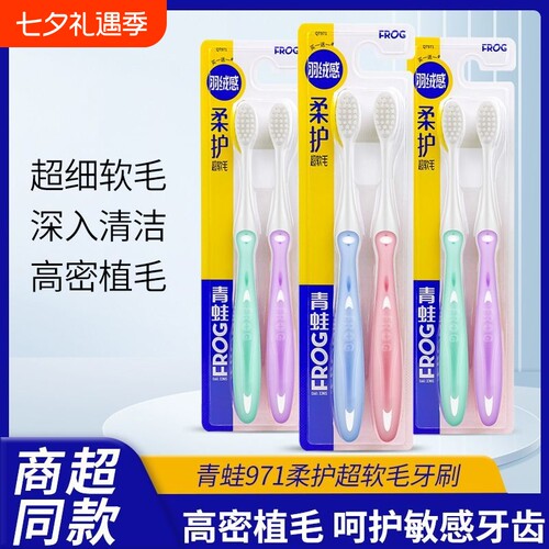 青蛙小刷头超软毛牙刷男女成人款羽绒感家用敏感牙龈家庭装971