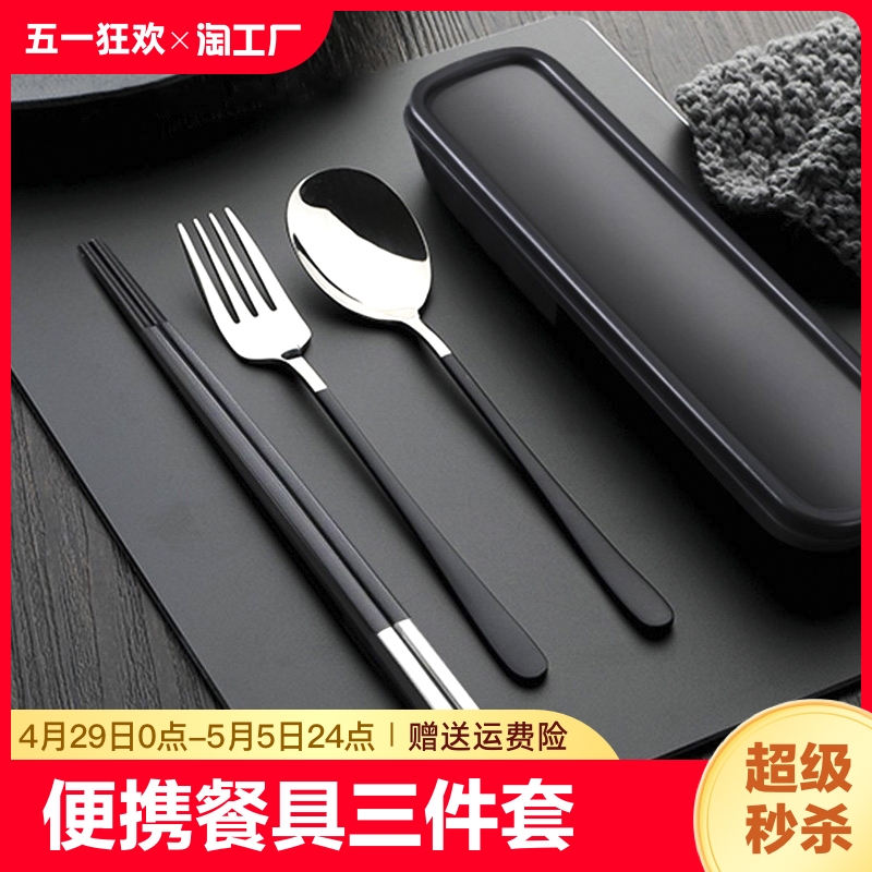 筷子勺子套装学生不锈钢便携餐具三件套叉子单人上班族收纳盒家用