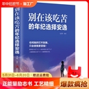 正能量励志书将来 你一定会感谢现在拼命 年纪选择安逸写给年轻人 别在吃苦 自己人生哲理青少年信心女性灵鸡汤成功励志书籍