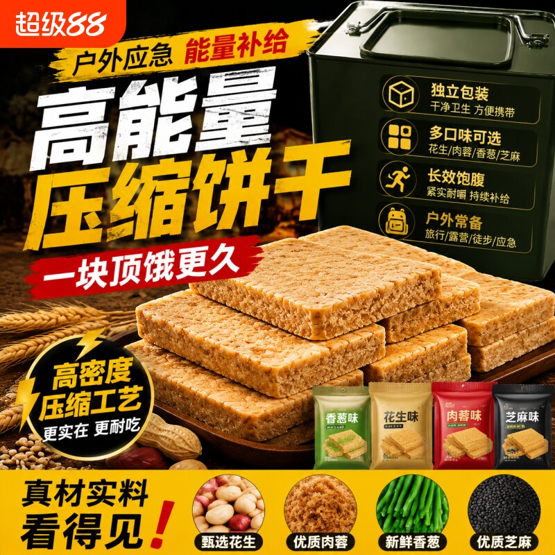 特种兵压缩饼干官方旗舰店储备抗饿干粮整箱饱腹代餐充饥应急徒步
