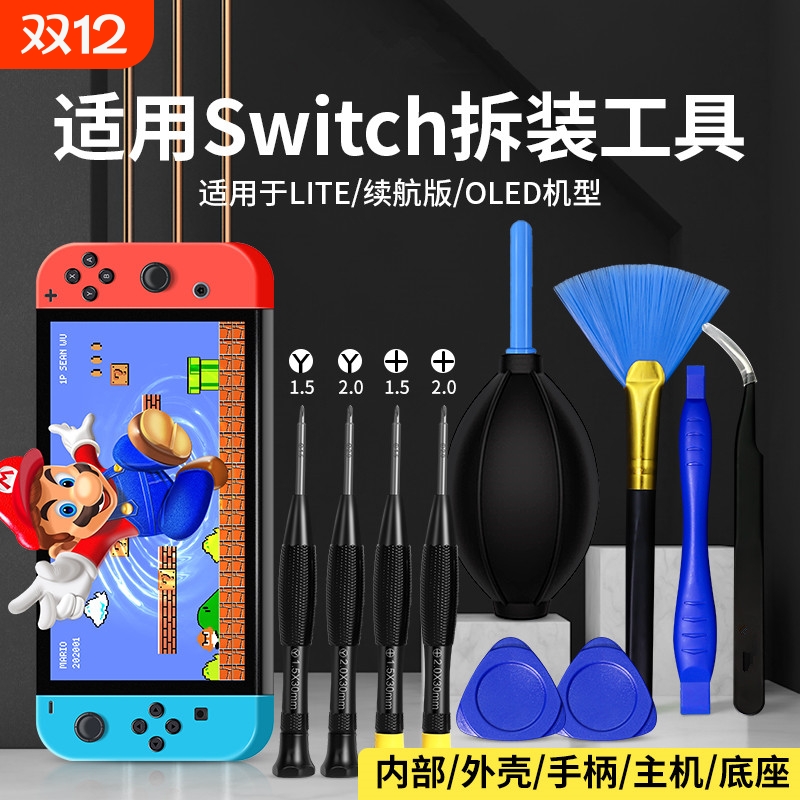适用switch螺丝刀拆机维修工具ns型pro修理专用y字形手柄收纳包