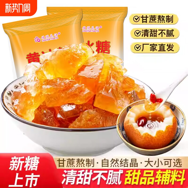 云南特级黄冰糖传统古法手工老冰糖甘蔗熬制多晶土冰糖散装罐装