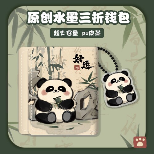 原创古风毛茸茸熊猫零钱包